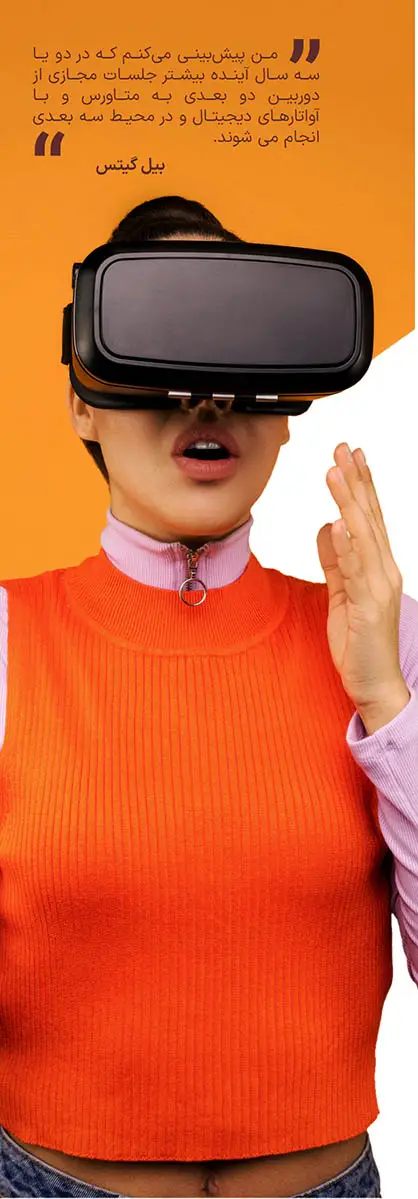 متاورس و عینک واقعیت مصنوعی